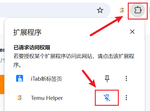 在浏览器扩展菜单中固定 TEMU商家助手